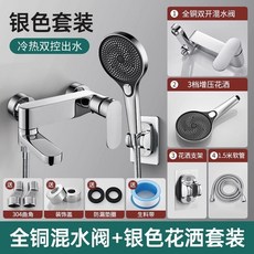 淋浴龍頭花灑套裝 全銅冷熱混水閥 浴室淋雨噴頭 簡易浴缸水龍頭, 1個, 銀色-免打孔花灑套裝（圓噴頭）