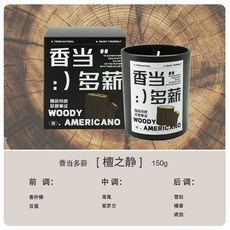 SUN FAN 香氛蠟燭, 1個, 香當多薪（檀之靜）150g