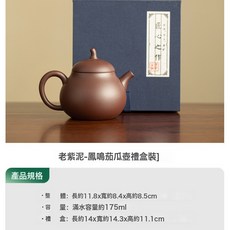 陶瓷茶具泡茶壺悶茶壺茶壺手工紫砂, 1個, 老紫泥鳳鳴茄瓜壺:如圖所示