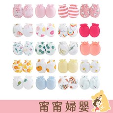 新生兒防抓手套 花色造型 嬰兒防抓臉腳套
