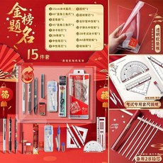 無品牌 中高考考研考公標準考試文具全套, 1個, 晨光中高考 國考 大考標準規範套裝,護航全能套裝 經典爆款+金榜禮袋