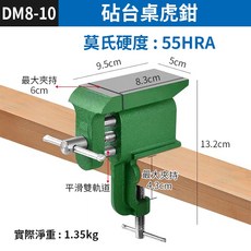 板橋現貨【砧台桌虎鉗】桌虎鉗 台虎鉗 鐵鉆 鐵砧 打鐵砧 飾品加工 敲打加工 鋼砧 鋼鉆【傻瓜批發】DM8, 1個, (DM8-10號)1.3KG砧台桌虎鉗