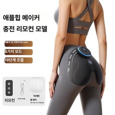 힙업 운동기구 요가 스트레칭 홈트 전신운동 허벅지 팬츠, 엉덩이 리프팅 기기 - 충전식 리모컨 버전, 기본 모델명/품번