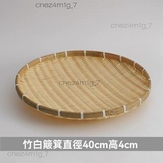 圓形竹編簸箕 手工製品 直徑約50公分 總高約35公分, 廠家促銷 圓形手工竹盤 40cm