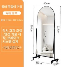 이동식 전신거울 스텐 카페 드레스룸 옷가게, 기타, 아니요, 200x80 아치형 블랙