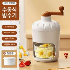 수동식 빙수기 가정용 캠핑 홈카페 사무실 휴대용, 얼음 틀과 얼음 상자 1개가 수동식