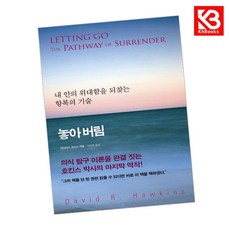 놓아 버림 책 + 책갈피 (KHBOOKS)