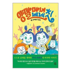 다산어린이 양말 마녀 네네칫 5 (마스크제공), 비닐포장