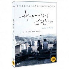 DVD 해에게서 소년에게