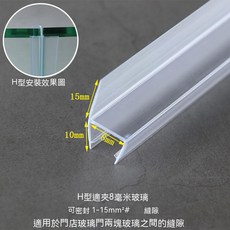 擋水磁吸膠條 浴室玻璃門密封條, 1個, h型8mm2.2米價（1-4根對半剪發貨, h型8mm2.2米