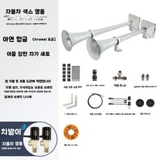 스카니아에어혼 24v 에어혼 경적 에어크락션 화물차, 듀얼 스피커, 만능, 18. 듀얼 강력 마그넷 크롬 (자석 2개)
