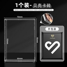SINGBA 貝殼卡磚 雙面覆膜 卡套, 1個裝, SINGAB全新升級丨雙面覆膜,透明 1個裝 新品體驗, N/A