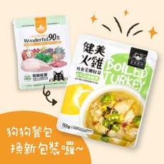 汪喵星球 汪喵 狗狗90%鮮肉主食餐包150g 狗餐包 鮮食包 健美火雞/元氣牛肉/閃亮羊腿/強壯雞腿, 1個, 犬主食餐包-健美火雞