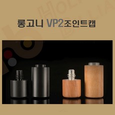롱고니조인트캡 당구 롱고니 VP2조인트캡, 1개, 블랙