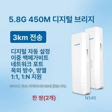 와이파이 부스터WIFI증폭 무선 장거리 라우터, 1개, 5.8G 450M 3km전송 1쌍