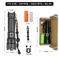 충전식 손전등 산악조명 방수 아웃도어 루멘 휴대용 등산 하이킹 비상용 캠핑 제품 슬로프조명, 4.숏 P70 26650 세트