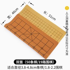 加厚PU皮革摺疊便攜象棋圍棋兩用棋盤布, 50雙面圍象皮革盤, 1個