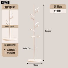 DFMEI 落地衣架臥室落地掛衣架衣帽架頂天立地掛包架可移動衣帽間架子, 奶油白圓盤-加粗加固10掛鉤【進口櫸木不貼皮】