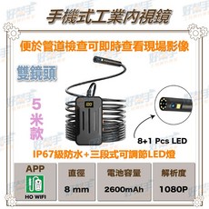 台灣現貨 快速出貨 W02-805/W02-810_1080P 8mm 雙鏡頭防水型手機式工業內視鏡, 1個, W02-810(10米),含稅價(需備註統編)