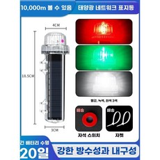 표시등 부표 경광봉 선박용 반짝이 빨강 어구 단색 경광등 A, V. 어부 추천 3색 적 녹 백 9구슬 플래시