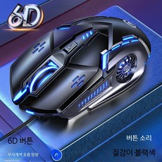 무소음 유선 게이밍마우스 발광 버튼 포함 저소음 인체공학 설계 컴퓨터 액세서리 편안한 손목 보호 PC 게임용 추천 마우스, 블랙 무지개 발광-소리나는 버전, 단일 모델