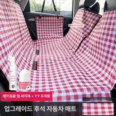 윤화마켓 가죽방석 침대 반려견 강아지 쿠션, 1개, 업그레이드 레드 체크 요요 우유 발 세정 폼