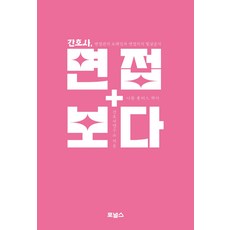 護理師面試, For Nurse出版社