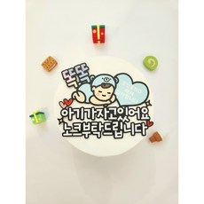 아기가자고있어요 현관문 자석 토퍼, 남아블루