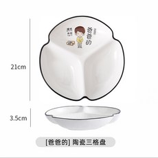 川島 陶瓷三格分餐盤 夏花設計, 1個, 8寸3格餐盤/爸爸0022, 8寸3格餐盤, 爸爸