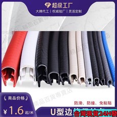 U型硅橡膠密封條 骨架包邊不銹鋼保護膠條 鈑金邊緣防護, 1個, Z,04