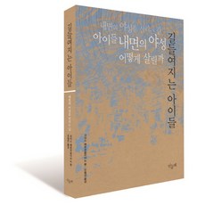 Mindle 被馴養的孩子們：喚醒內在野性的方法 如何喚醒孩子們內在的野性, 克里斯·梅爾科格利亞諾 著/吳弼善 譯