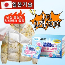 1+1 패딩 무스 클리너 옷기름얼룩제거 김치국물 커피얼룩 지우는법 의류 얼룩 제거제 휴대용, 1개, 물티슈형