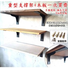 CBX-CAAL.Board 重型支撐架木板組, 寬15 長40 厚度3cm配2支撐架, 1層