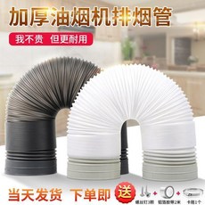 無品牌 廚房抽油煙機排煙管150-500型號塑料加厚油煙機配件排氣通風管道, 100*1.5米 加厚型 灰色