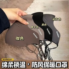 台湾热销 保暖面 戶外騎行頭套加絨防風 全包覆面罩 防風面罩 面罩 戶外防風面罩 防風保暖口罩, 新款上市【羊絨蛋白-綿柔鎖溫】立體無痕,防寒保暖【隨機色】1個裝：冰絲薄款, 隨機色