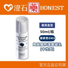 DMS 德妍思 角質層修護基礎乳 澄石藥局, 1個, 中性型 50ml