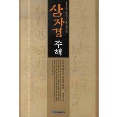KSI 三字經 註解, 韓相德 著