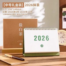 2026 鹽白茶日曆記事本, 1個, 抹茶--中號 升級禮盒款, 抹茶, 中號 升級禮盒款
