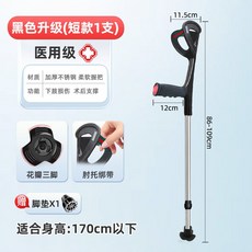 접이식 팔꿈치 목발 미끄럼방지 휴대용 보행보조 양손 보조기 노인 지팡이 겸용 듀얼, 실버 업그레이드 짧은 버전 (1개)