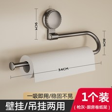 吸盤紙巾架 廚房紙巾架 捲紙架 掛架, 1只裝, 吸盤【槍灰】1只裝, 槍灰