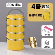 밥박스에는 직장인 성인 도시락트박스 보온밥박스통식박스 학생녀가, 1개, W. 304 스테인리스 스틸 매우 높은 주황색노란색 4