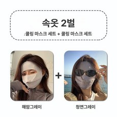 픽랩마켓 자외선차단마스크 러닝마스크, 씨락그레이 + 블루스모크그레이, 1개, 1개입