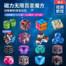 루빅스큐브 3D큐브 기하학적 입체 자석 사고 블록 장난감, 53 16 팩  7 + 9 3D 자기 큐브, 1개