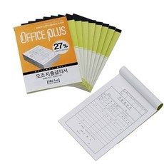 모조지출결의서 - 10권 1셋트+모티브코리아Shop, 빠른배송