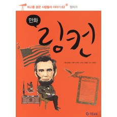 만화 링컨, 기탄교육