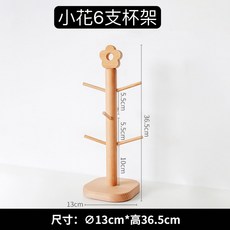 櫸木小花造型杯架 可掛6支杯子, 1個, 小花6杯款, 原木