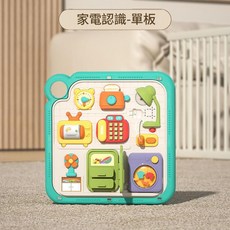 蒙氏早教益智 嬰幼兒家電認知單板, 1個