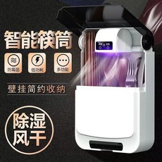 智能筷筒 壁掛收納 除濕風乾 低功耗, 黑色, 1個