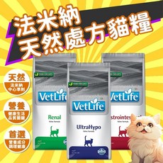 毛樂子寵物【法米納】貓處方飼料 處方飼料 貓飼料 腎貓 泌尿 體控 腸胃 肝臟 水解蛋白 結石, 1個, 【貓】腎臟處方貓 VCR-5,2kg