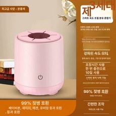 데이희 제조기 분유 휴대용 자동, 최상위 구성 핑크레드 양방향 3단 무음 단일